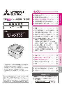 説明書 三菱 NJ-VX106-W 炊飯器