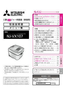 説明書 三菱 NJ-VX107-W 炊飯器