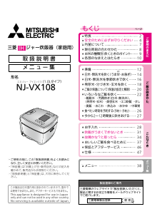 説明書 三菱 NJ-VX108-D 炊飯器