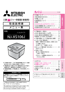 説明書 三菱 NJ-XS106J-R 炊飯器