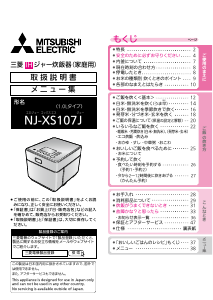 説明書 三菱 NJ-XS107J-S 炊飯器