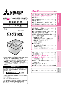 説明書 三菱 NJ-XS108J-P 炊飯器