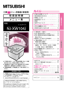 説明書 三菱 NJ-XW104J-K 炊飯器