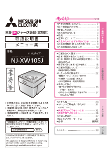 説明書 三菱 NJ-XW105J-R 炊飯器