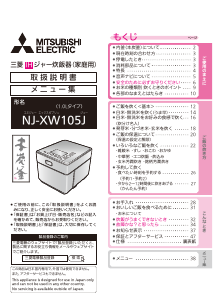 説明書 三菱 NJ-XW105J-W 炊飯器