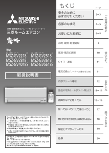 説明書 三菱 MSZ-GV2518-W-IN エアコン