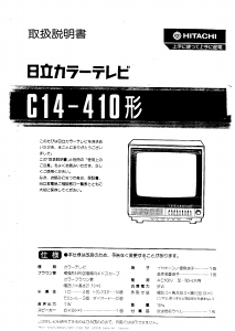 説明書 日立 C14-410 テレビ