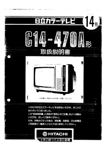 説明書 日立 C14-470A テレビ