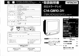 説明書 日立 C14-GM103 テレビ