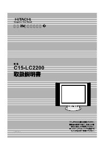 説明書 日立 C15-LC2200 テレビ