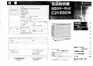 説明書 日立 C21-E60 テレビ