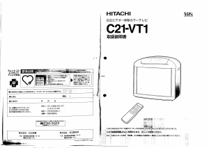 説明書 日立 C21-VT1 テレビ