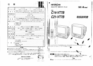 説明書 日立 C21-VT7B テレビ