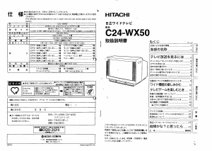 説明書 日立 C24-WX50 テレビ