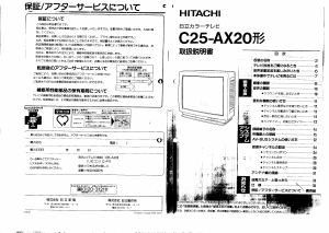 説明書 日立 C25-AX20 テレビ