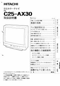 説明書 日立 C25-AX30 テレビ