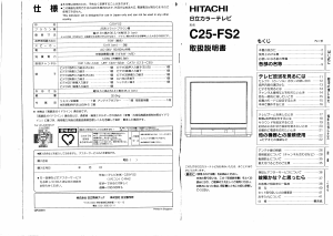 説明書 日立 C25-FS2 テレビ