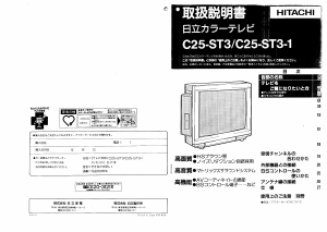 説明書 日立 C25-ST31 テレビ