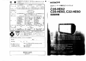 説明書 日立 C28-HE60 テレビ