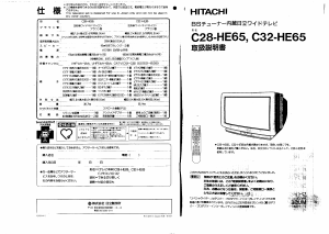 説明書 日立 C28-HE65 テレビ