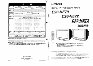 説明書 日立 C28-HE72 テレビ