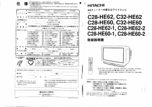 説明書 日立 C28-HE622 テレビ