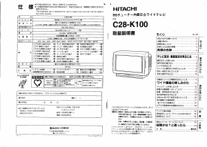 説明書 日立 C28-K100 テレビ