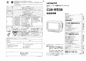 説明書 日立 C28-WE58 テレビ