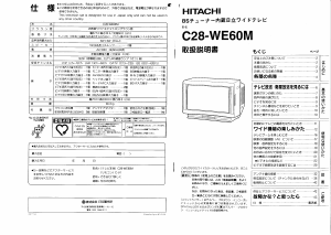 説明書 日立 C28-WE60M テレビ