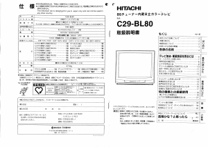 説明書 日立 C29-BL80 テレビ