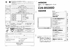 説明書 日立 C29-BS300D テレビ