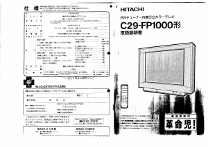 説明書 日立 C29-FP1000 テレビ