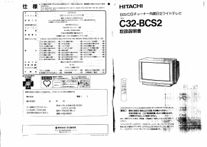 説明書 日立 C32-BCS2 テレビ