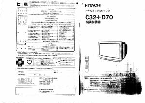 説明書 日立 C32-HD70 テレビ