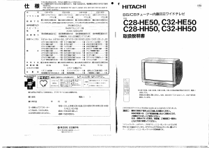 説明書 日立 C32-HE50 テレビ