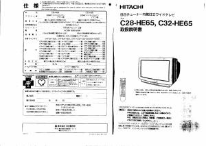 説明書 日立 C32-HE65 テレビ