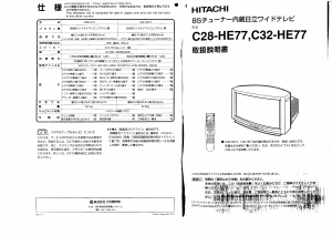 説明書 日立 C32-HE77 テレビ