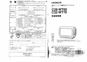 説明書 日立 C32-WT70 テレビ