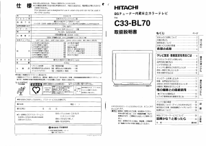 説明書 日立 C33-BL70 テレビ