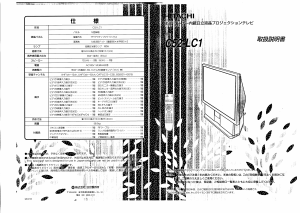 説明書 日立 C52-LC1 テレビ