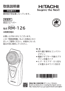 説明書 日立 RM-126 シェーバー