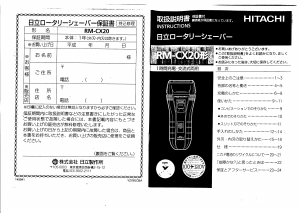 説明書 日立 RM-CX20 シェーバー