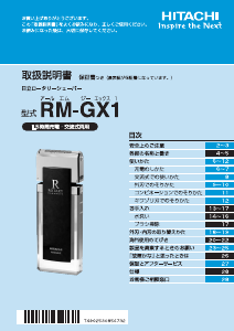 説明書 日立 RM-GX1 シェーバー