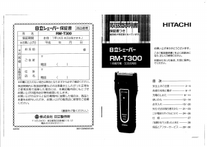 説明書 日立 RM-T300 シェーバー