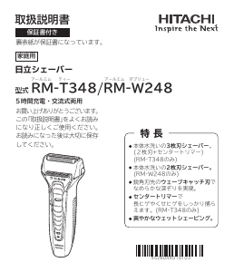 説明書 日立 RM-T348 シェーバー