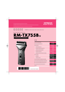 説明書 日立 RM-TX755B シェーバー