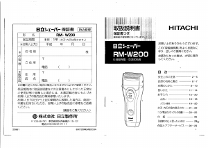 説明書 日立 RM-W200 シェーバー