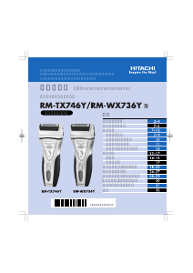 説明書 日立 RM-WX736Y シェーバー