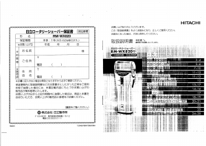 説明書 日立 RM-WX820 シェーバー