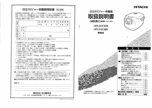 説明書 日立 HR-IHX10 炊飯器